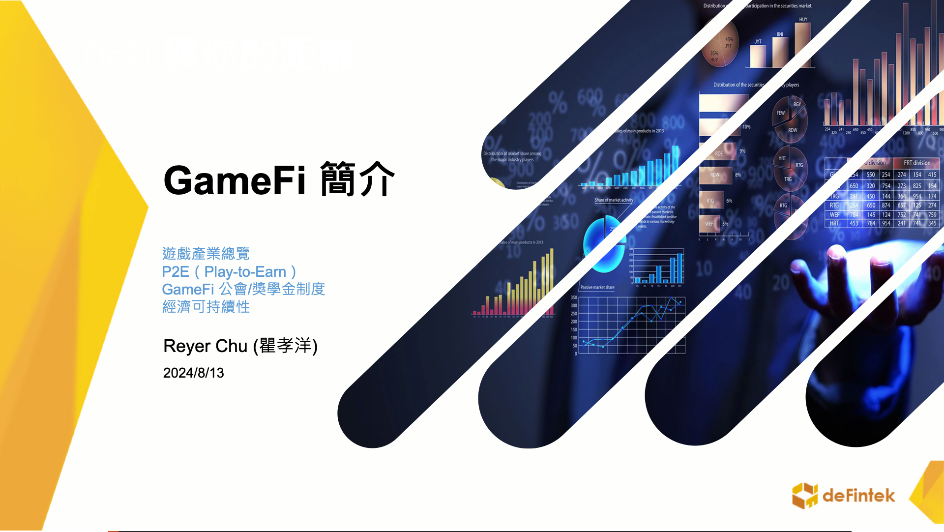 GameFi 簡介