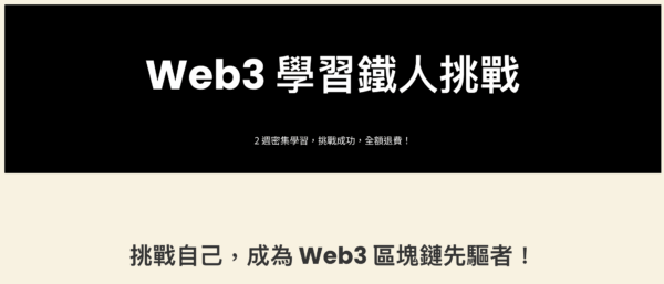 Web3 學習鐵人期末挑戰